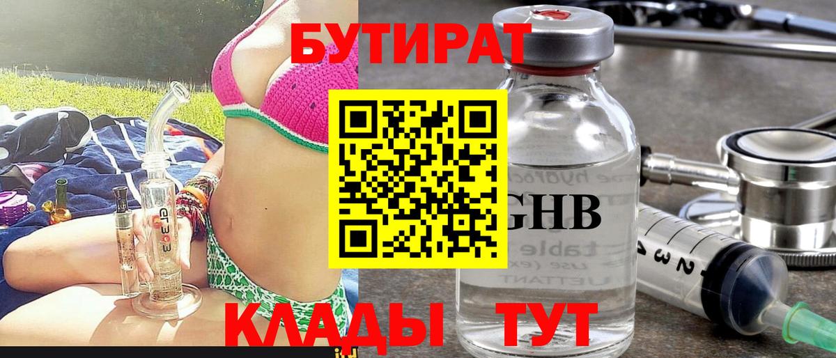 Бутират  БУТИРАТ буратино  Вход с VPN  Бузулук 