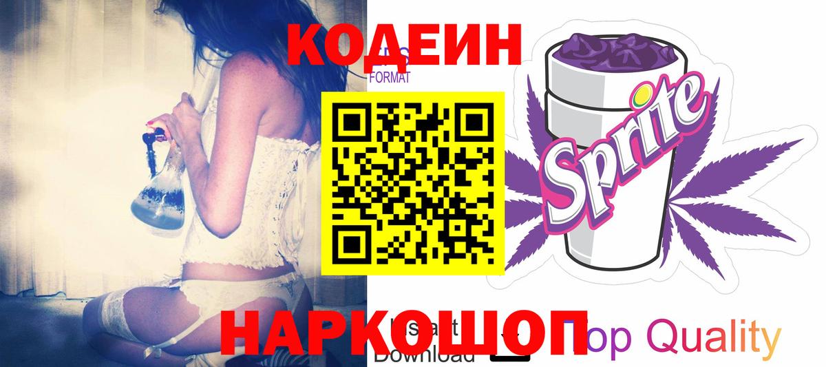 Кодеиновый сироп Lean напиток Lean (лин)  Кодеиновый сироп Lean напиток Lean (лин)  Вход с VPN  Бузулук 