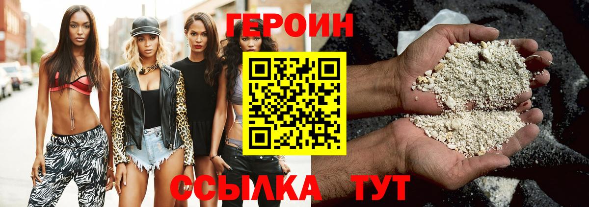 ГЕРОИН герыч Бузулук