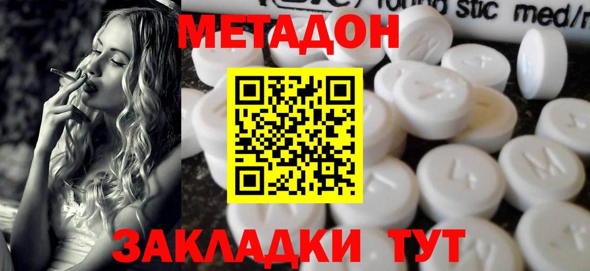 МЕТАДОН мёд Бузулук