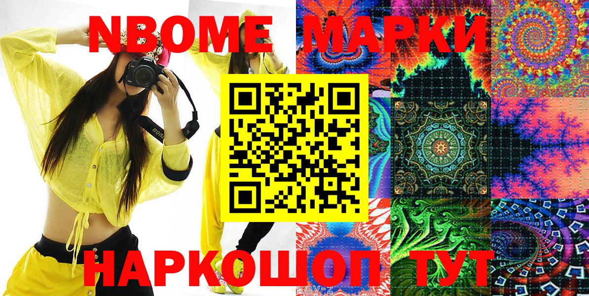 Марки N-bome 1,8мг Бузулук