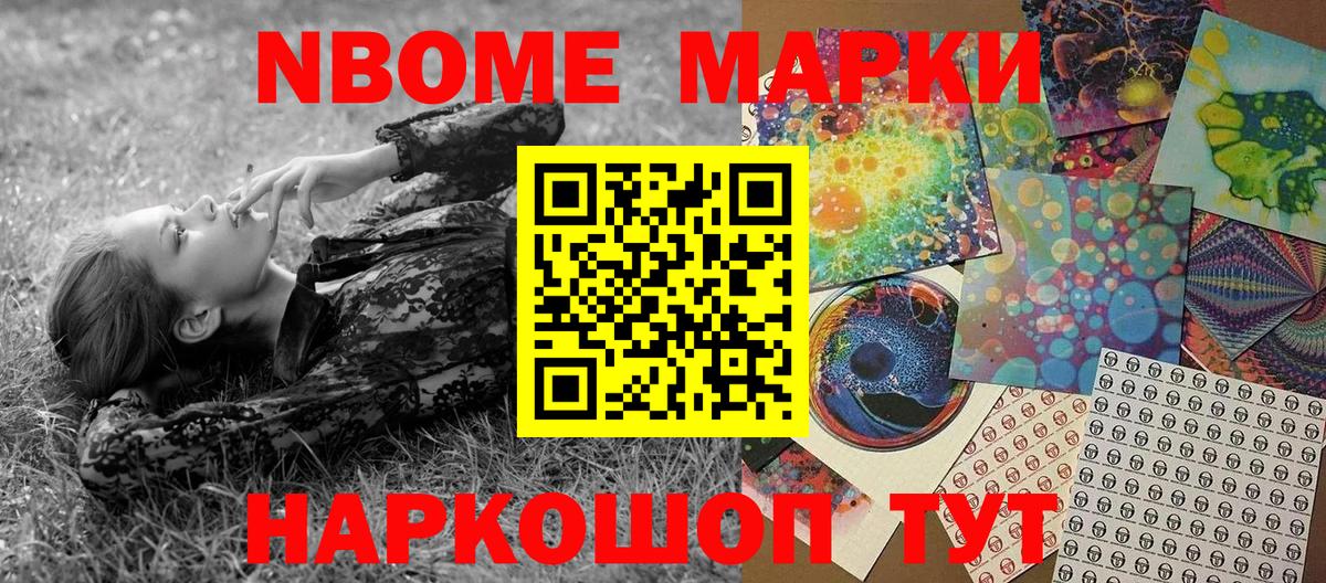 Марки NBOMe 1,5мг  Наркотические марки  Бузулук  Вход с VPN 